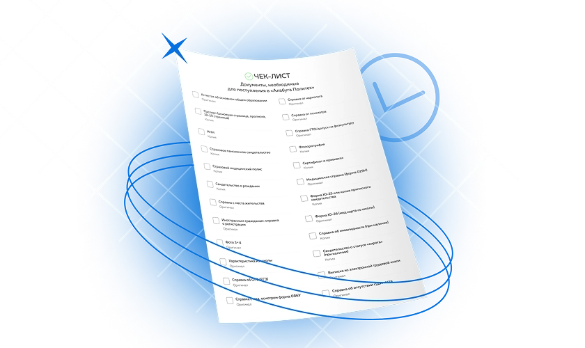 Документы для поступления